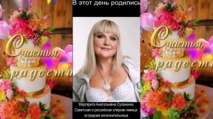 С днём рождения! 10.04