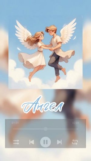 Natty Jan - Ангел