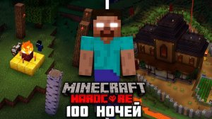 МЫ ВЫЖИЛИ 100 НОЧЕЙ С ХЕРОБРИНОМ... (И НЕ ТОЛЬКО)