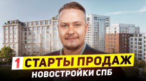 Старты продаж новостроек СПб: ТОП ЖК в центре для жизни и под инвестиции в недвижимость Петербурга