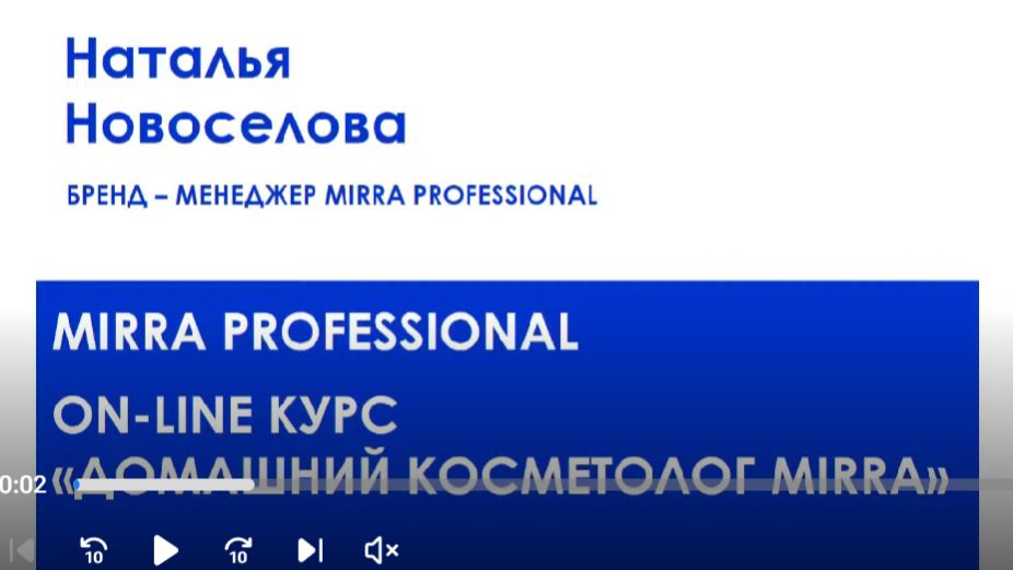 Презентация курса «Домашний косметолог 2021»