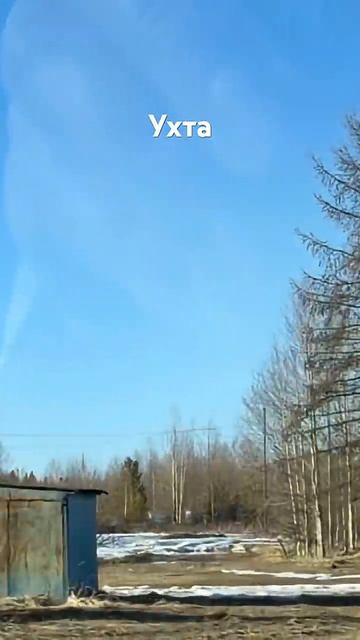 #Ухта …посадка самолета…Республика Коми…апрель 2026