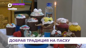 Изготовление пасхальных куличей на «Владхлебе» стало доброй и светлой традицией