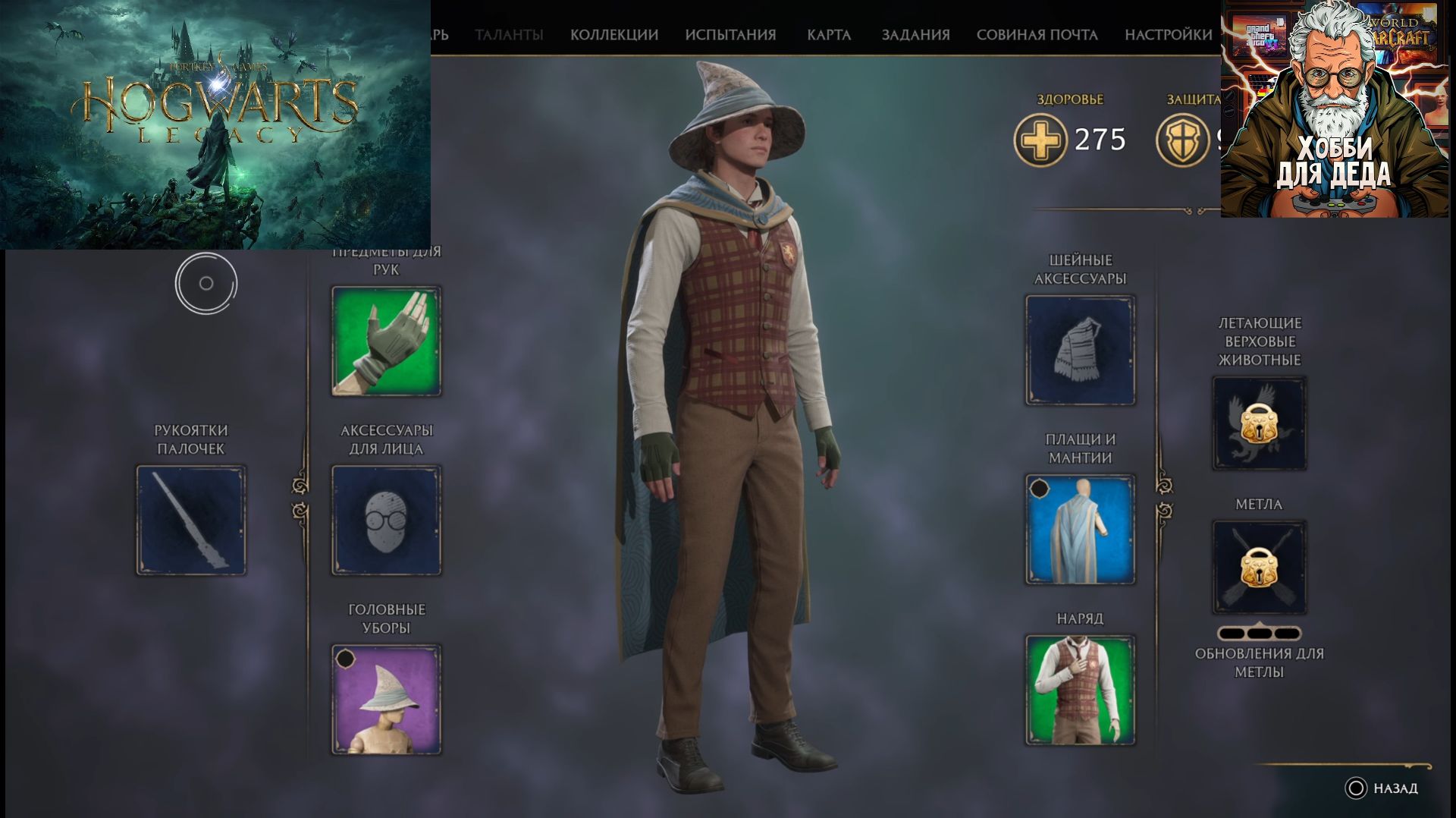 Хогвартс Наследие часть 5