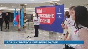 "Новости Муравленко. Главное за день", 20 марта 2026 г.