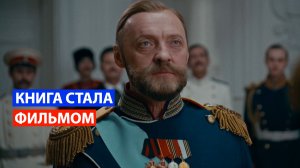 В Тюмени презентовали трейлер фильма «Романовы. Преданность и предательство»
