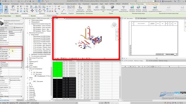 5.3-Работа со специфкацией. Воздуховоды СО для листа. Разделение на листы