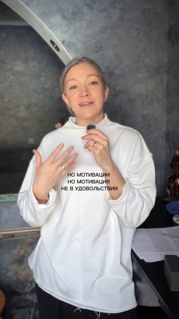 То есть привычка формируется не ради радости 👇🏻