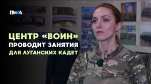 Инструкторы Центра «Воин» обучают луганских кадет