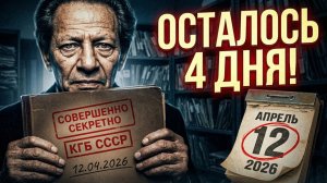 В 12:00 РОССИЯ ЗАМРЕТ... ⏳ Секретный архив Мессинга раскрыт: ХУЖЕ, ЧЕМ МЫ ДУМАЛИ!