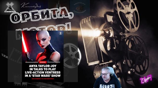 Аня Тейлор Джой в роли Винтрес по вселенной ЗВ