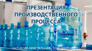 Производство питьевой артезианской воды в Волгограде