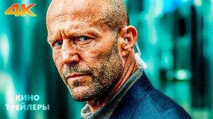 Мятеж🔥⚡Русский трейлер (Субтитры, 4К, 2026) Боевик, триллер
