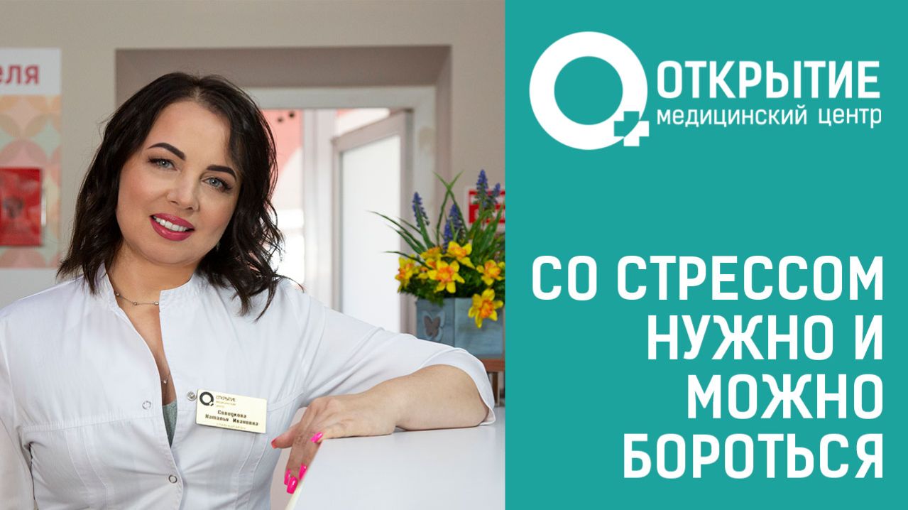 Антистресс