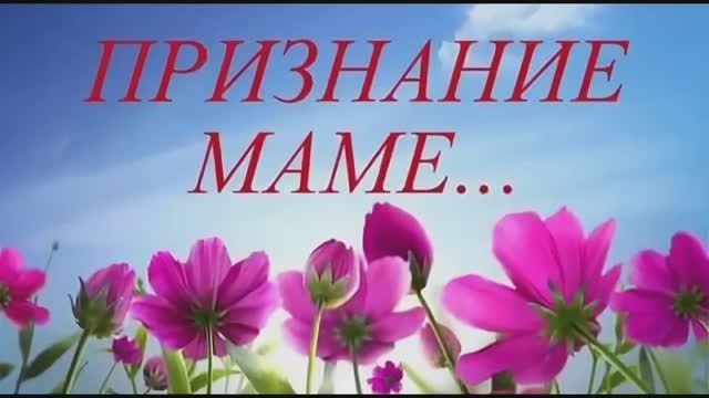 Поздравление с 8 Марта 2026