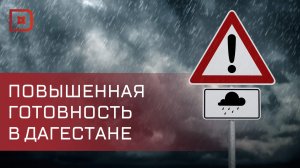 Сергей Меликов поручил главам муниципалитетов подготовить ЕДДС к сильным осадкам