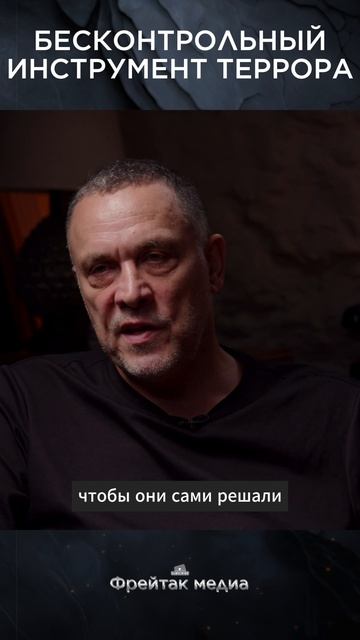 Бесконтрольный инструмент террора | Интервью с Максимом Шевченко