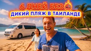 СБЕЖАЛ ИЗ ПАТТАЙИ НА ДИКИЙ ПЛЯЖ (Suan Son Beach). 6 ДНЕЙ БЕЗ СИГАРЕТ. ВЫДЕРЖУ ЛИ Я?