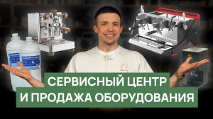 Продажа кофемашин Izensso, LELIT | Сервисный центр RBA