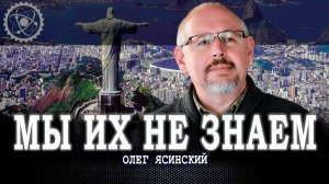 Ментальный код коллективизма, или Чем настоящая Латинская Америка отличается от «голливудской»