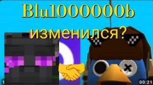 Blu1000000b изменился? Разбор