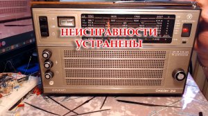 Отремонтировал разбитый почтой Океан-214 из Воронежа.