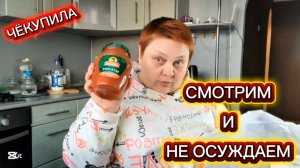 ПОКУПКИ с голодухи 💯 Все было КАК В ТУМАНЕ