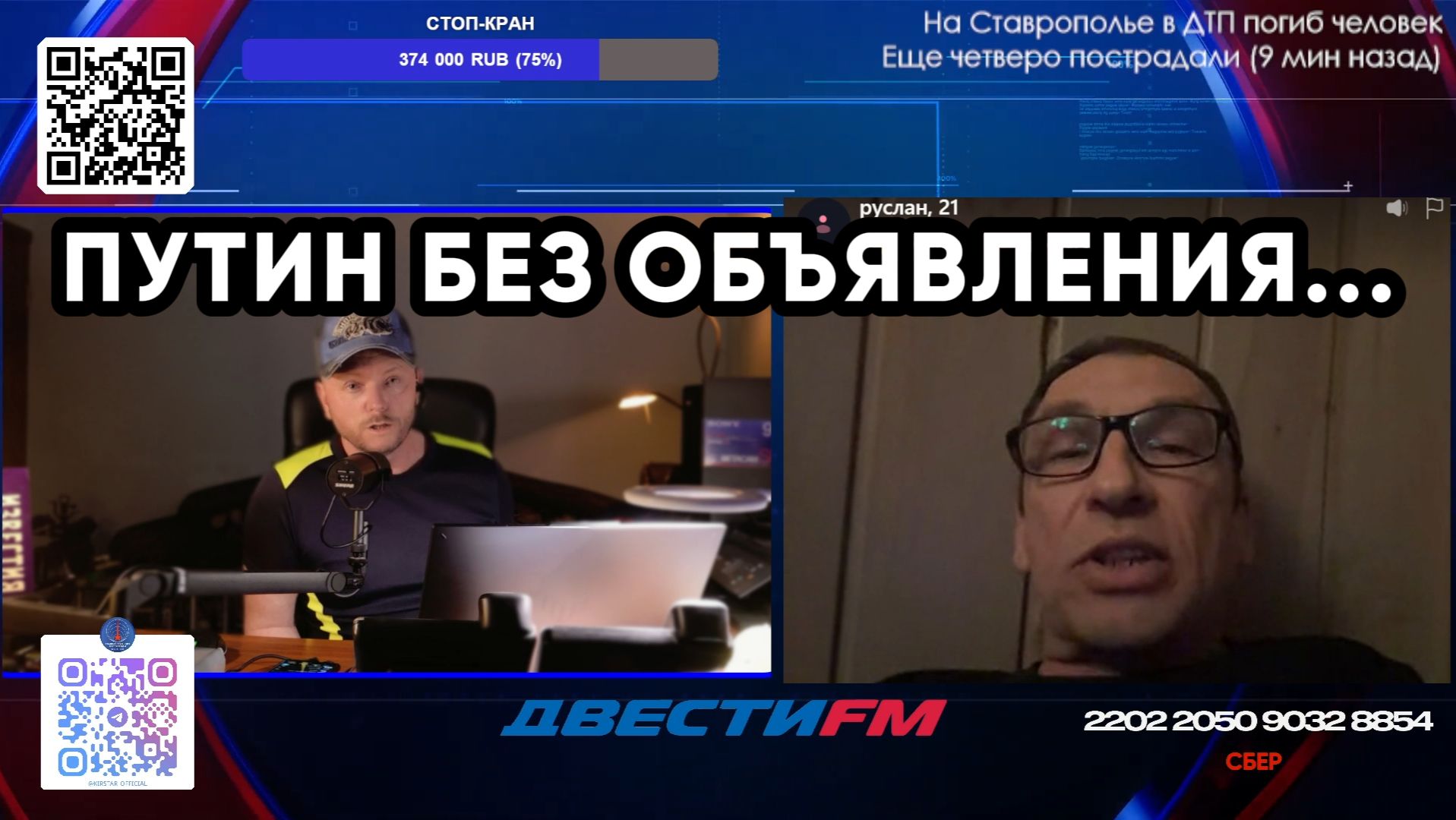 ПУТИН БЕЗ ОБЪЯВЛЕНИЯ НАПАЛ... - украинец | Двести ФМ