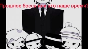 прошлые босса??????