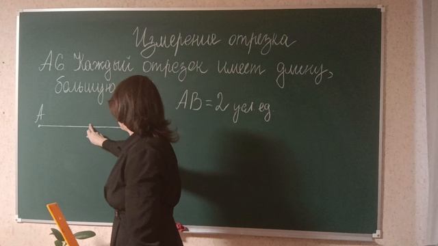 А6. Измерение отрезка