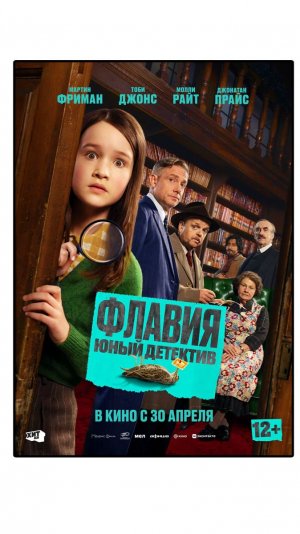 Флавия. Юный детектив Flavia