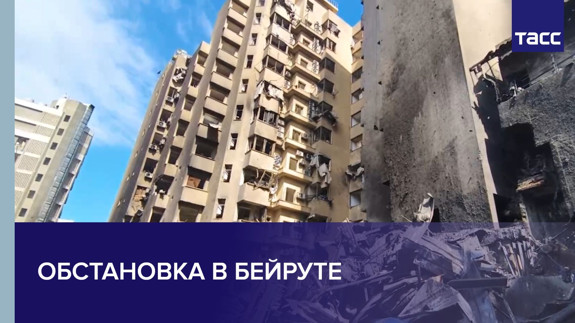 Обстановка в Бейруте