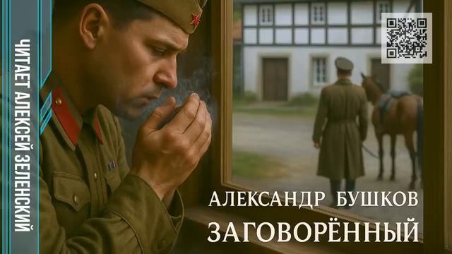 Александр Бушков  