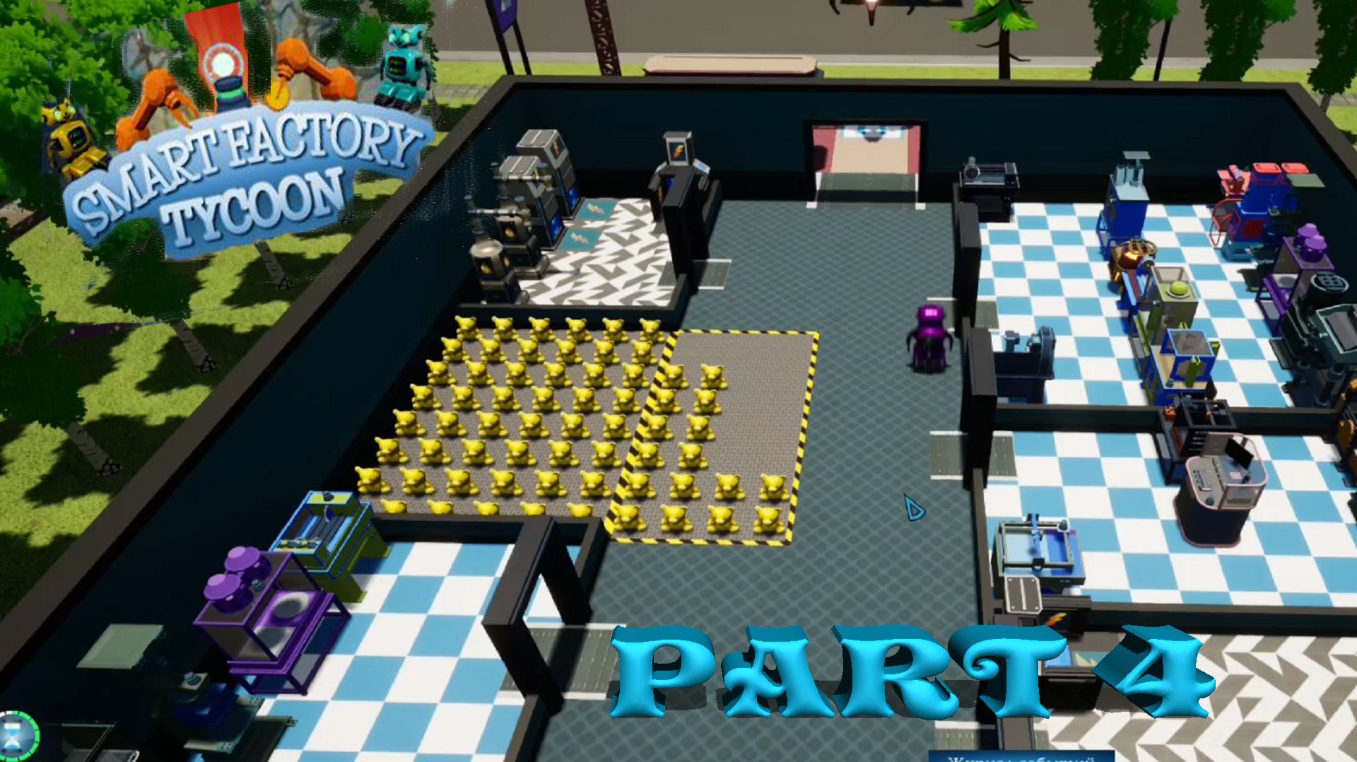 Smart Factory Tycoon ►ЧАСТЬ 4 | Я-БАНКРОТ) #4
