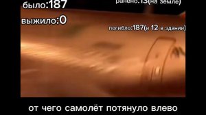 51-ая авиакотострофа