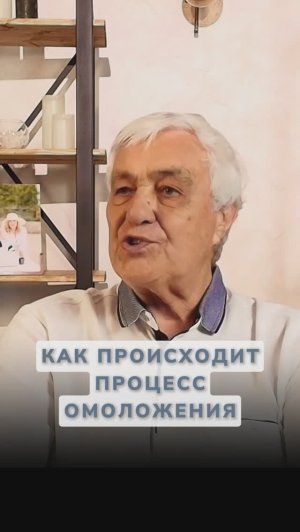 Останови старение: Как всегда оставаться молодым?