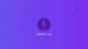 Конец эфира (Планета HD, 17.01.2018)