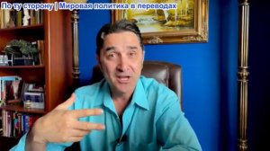 Эмиль Косман - Россия направила военный корабль в Ла-Манш для борьбы с Британскими пиратами