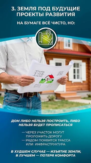 Какие земельные участки НЕ стоит покупать под строительство дома 🚫 🏡