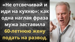 Я тебе больше не прислуга! | Истории из жизни