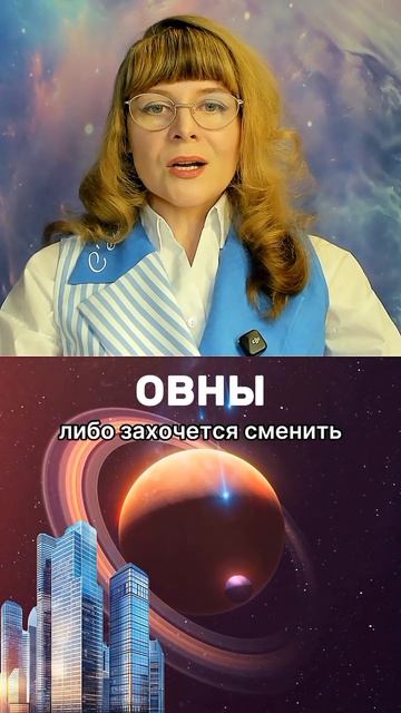 НЕДВИЖИМОСТЬ 2026: ЖДАТЬ ИЛИ ПОКУПАТЬ? ПРОГНОЗ ДЛЯ ОВНА #школаастрологии