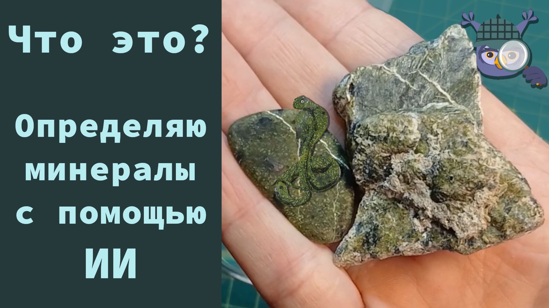 Что это 🕵️♀️? Определяю минералы с помощью искуственного интелекта. Расследование с нейросетью