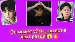 Чонгук уйдёт из BTS? Правда, которую никто не хочет говорить… 😳🔥