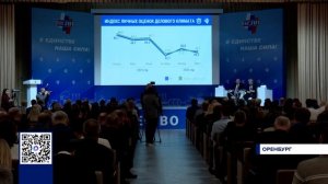 ОБЩЕПРОМЫШЛЕННАЯ КОНФЕРЕНЦИЯ ОРЕНБУРГСКОЙ ОБЛАСТИ