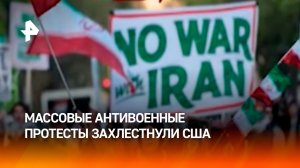 Массовые антивоенные протесты вновь захлестнули США: жители против войны в Иране и политики Трампа