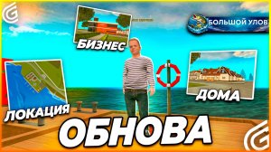 GRAND MOBILE: ОБНОВЛЕНИЕ ПОЧТИ ВЫШЛО! Новая рыбалка, бизнесы и дома ( Большой Улов )