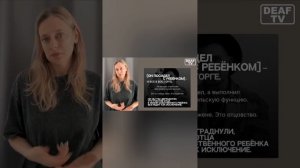 МИР ВИДЕО ДЛЯ ГЛУХИХ 8 АПРЕЛЯ 2ЧАСТЬ 👍