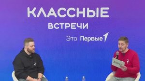 классная встреча