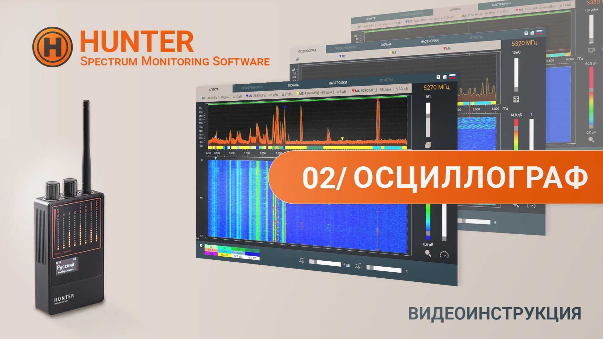 02. Осциллограф - Hunter PRO SMS смотреть онлайн