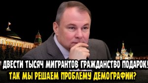 Пётр Толстой 200 тысяч мигрантов, НОРМАЛЬНО! СУДИТЬ ЗА ЭТО НАДО!